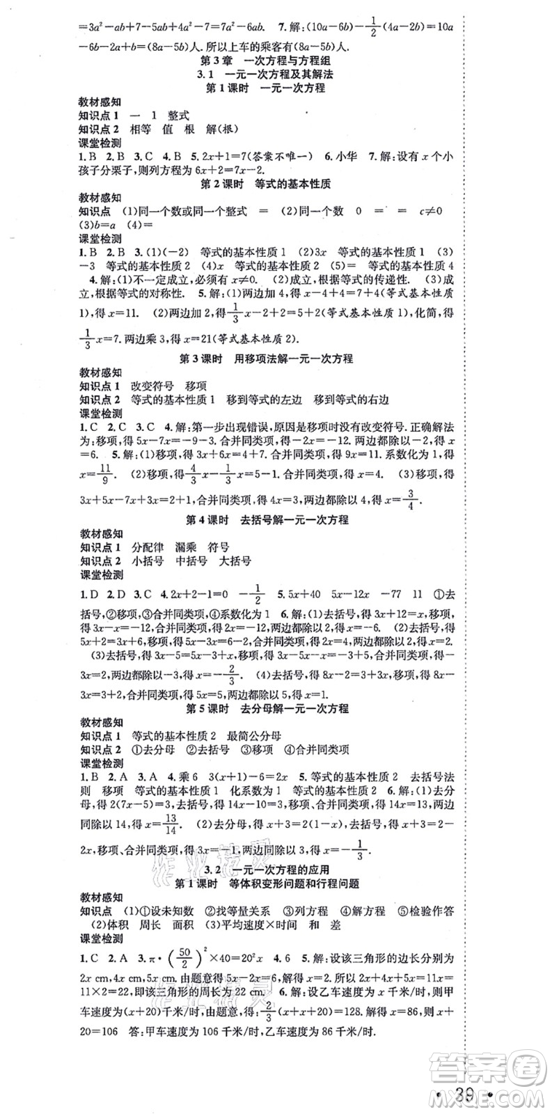 合肥工業(yè)大學(xué)出版社2021七天學(xué)案學(xué)練考七年級數(shù)學(xué)上冊HK滬科版答案