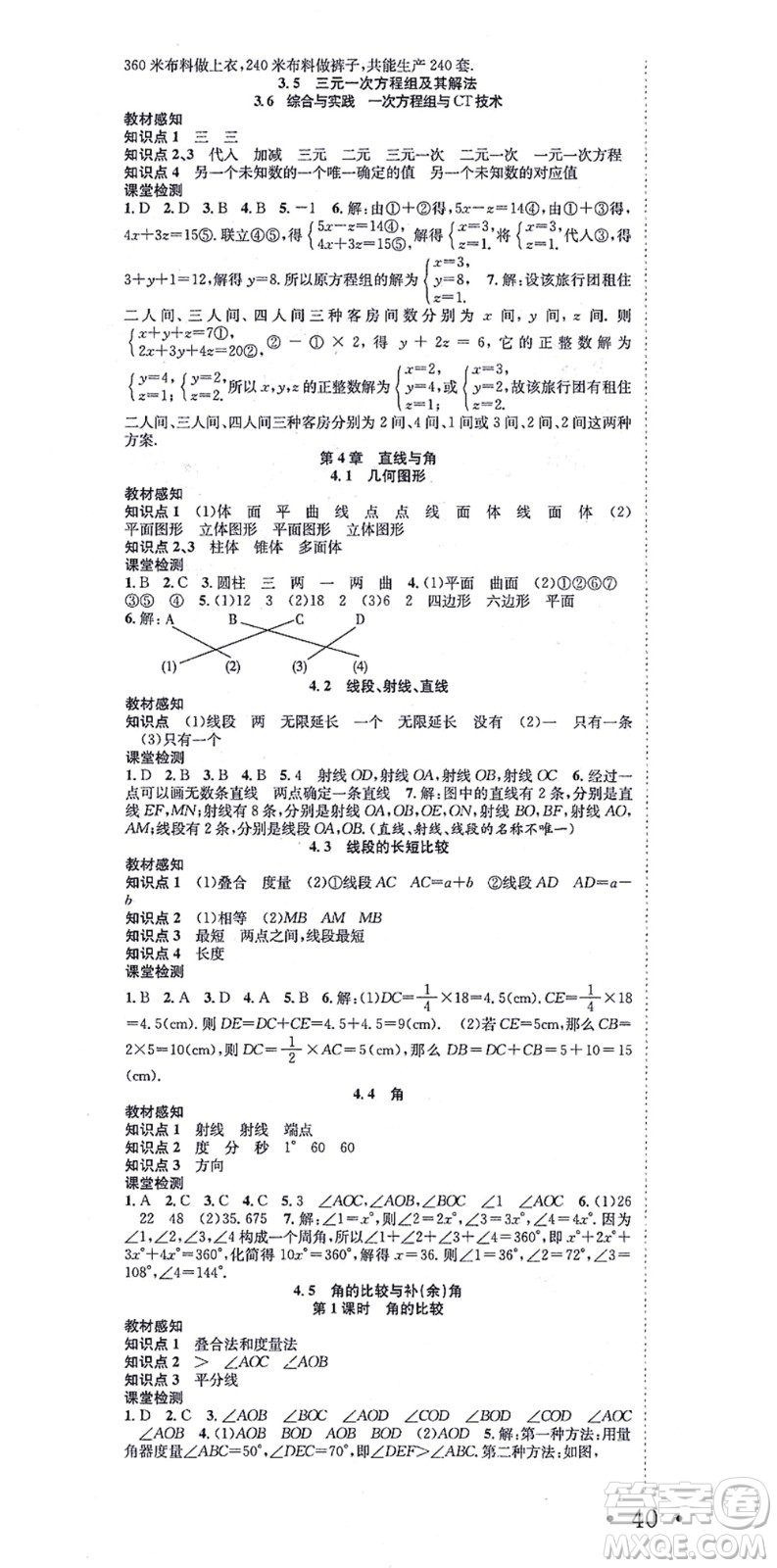 合肥工業(yè)大學(xué)出版社2021七天學(xué)案學(xué)練考七年級數(shù)學(xué)上冊HK滬科版答案