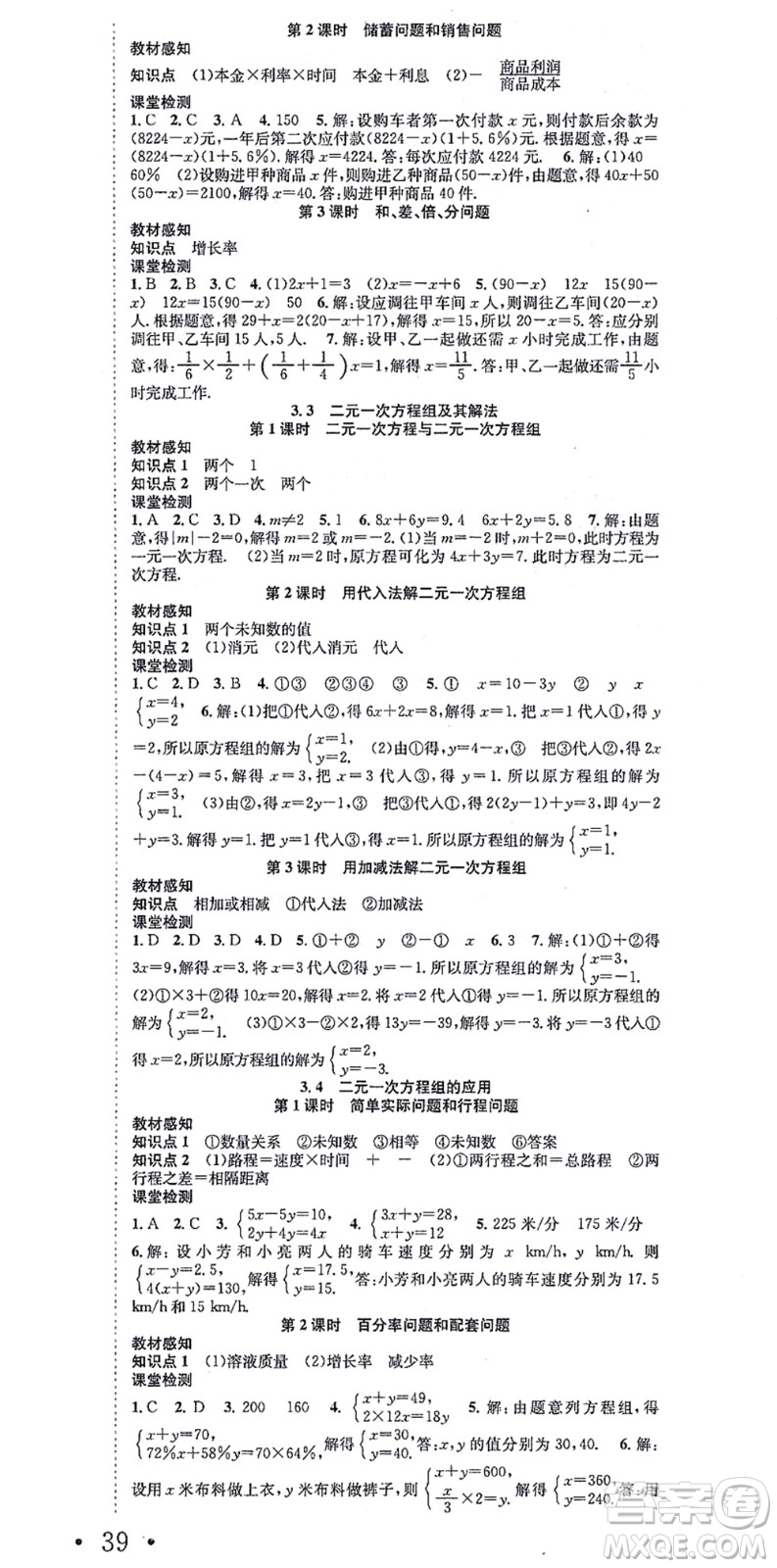 合肥工業(yè)大學(xué)出版社2021七天學(xué)案學(xué)練考七年級數(shù)學(xué)上冊HK滬科版答案