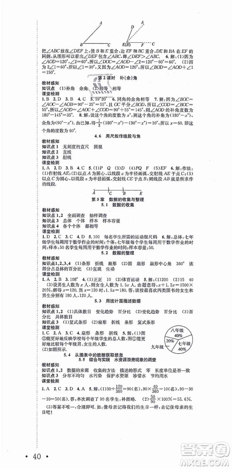 合肥工業(yè)大學(xué)出版社2021七天學(xué)案學(xué)練考七年級數(shù)學(xué)上冊HK滬科版答案