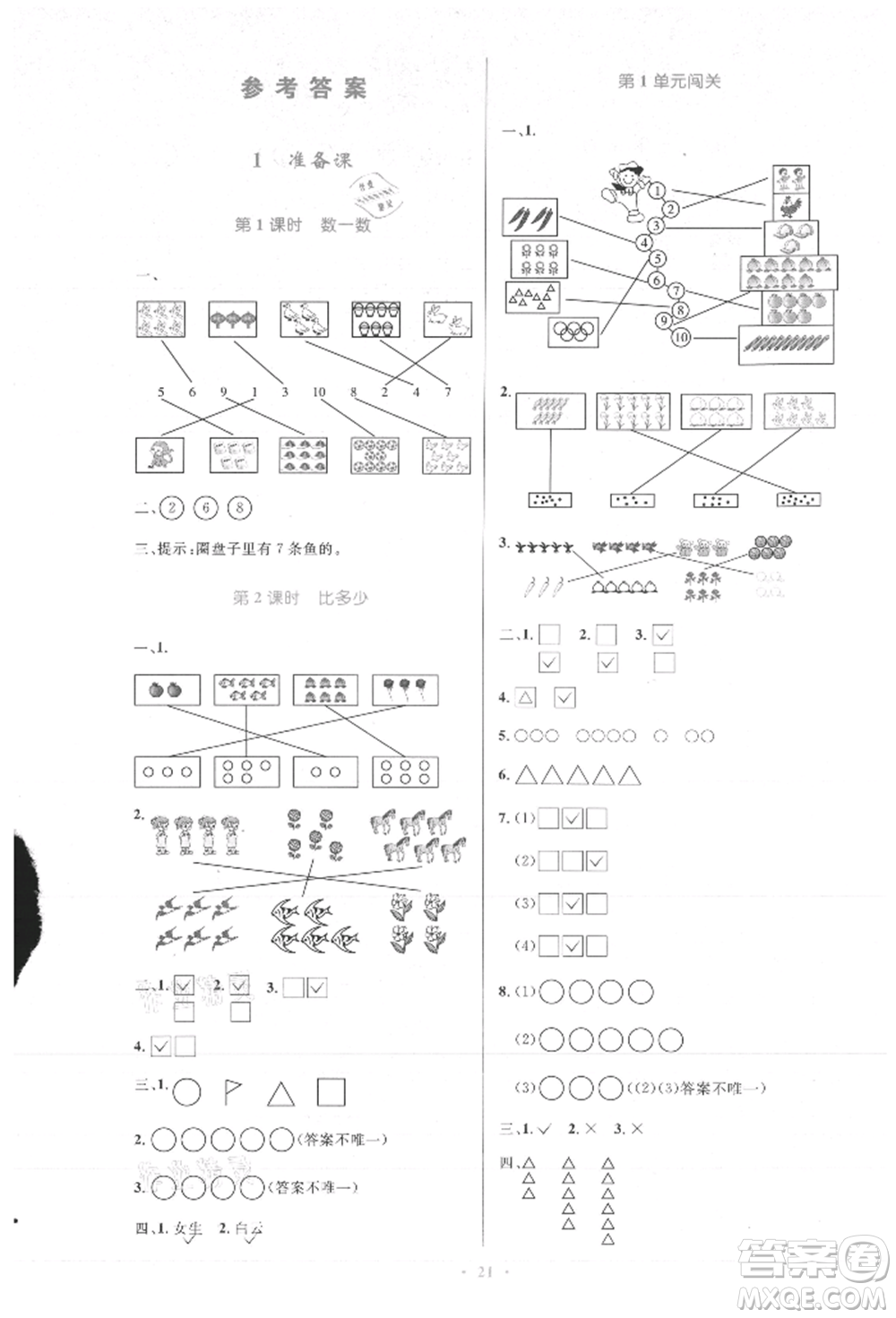 人民教育出版社2021小學同步測控優(yōu)化設計一年級數(shù)學上冊人教版新疆專版參考答案