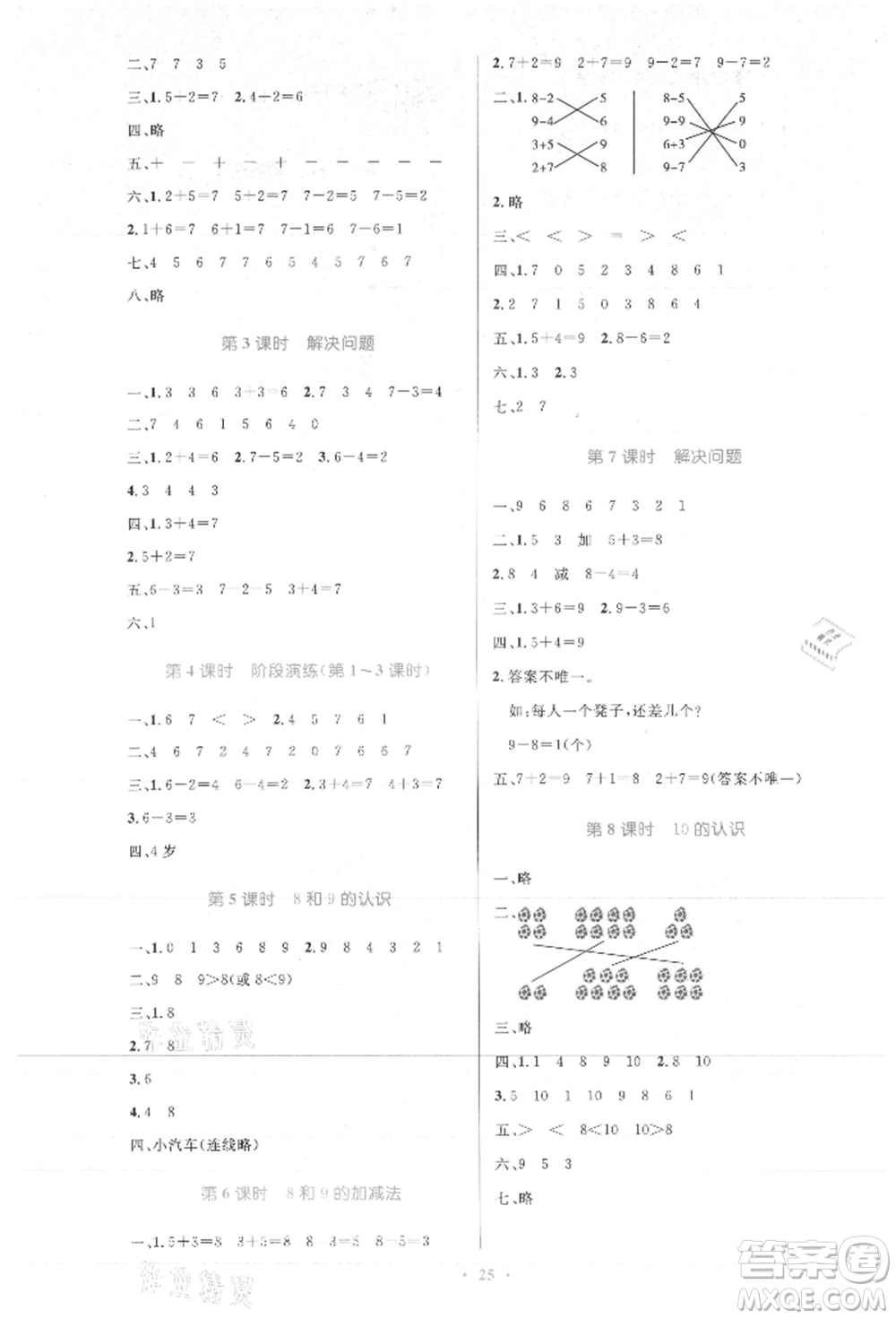 人民教育出版社2021小學同步測控優(yōu)化設計一年級數(shù)學上冊人教版新疆專版參考答案