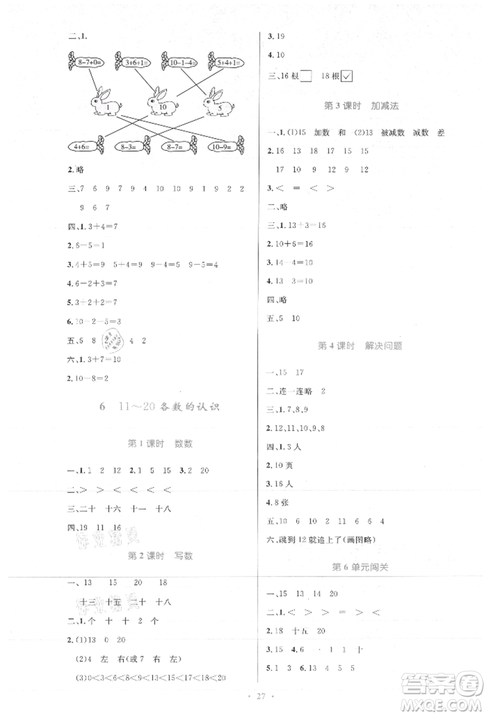 人民教育出版社2021小學同步測控優(yōu)化設計一年級數(shù)學上冊人教版新疆專版參考答案