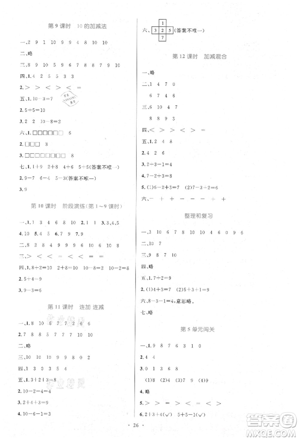 人民教育出版社2021小學同步測控優(yōu)化設計一年級數(shù)學上冊人教版新疆專版參考答案