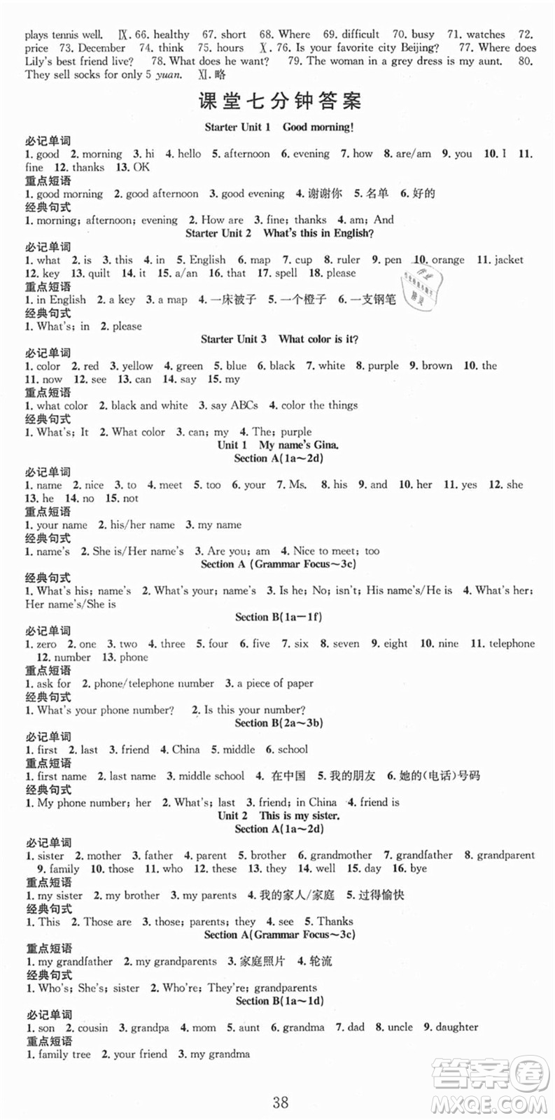 合肥工業(yè)大學出版社2021七天學案學練考七年級英語上冊RJ人教版答案