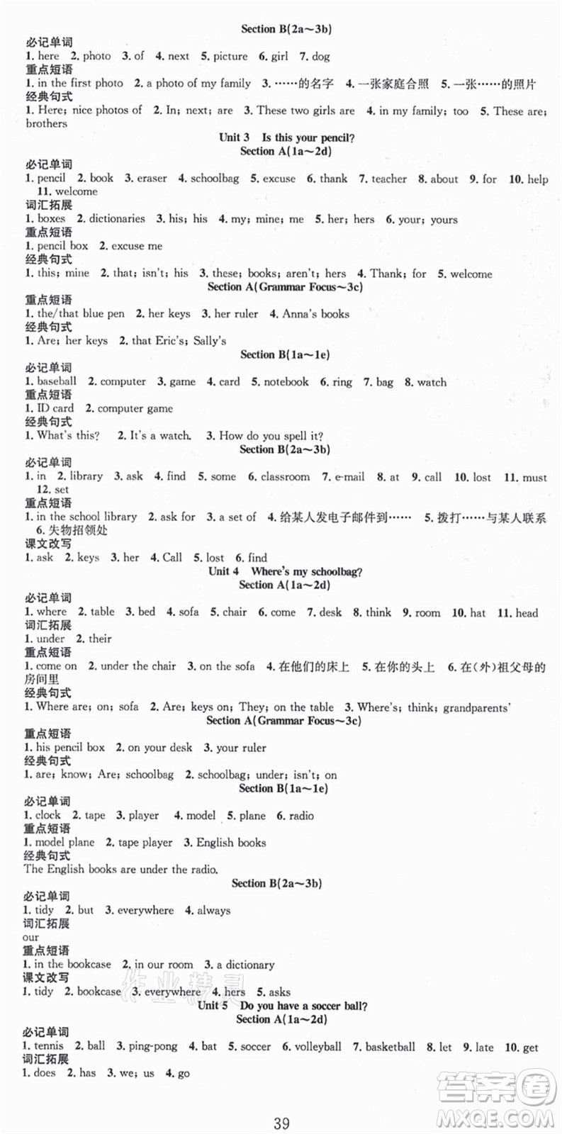 合肥工業(yè)大學出版社2021七天學案學練考七年級英語上冊RJ人教版答案