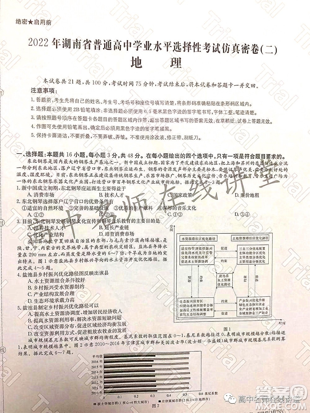 2022年普通高等學(xué)校招生全國(guó)統(tǒng)一考試仿真密卷二新高考地理試題及答案