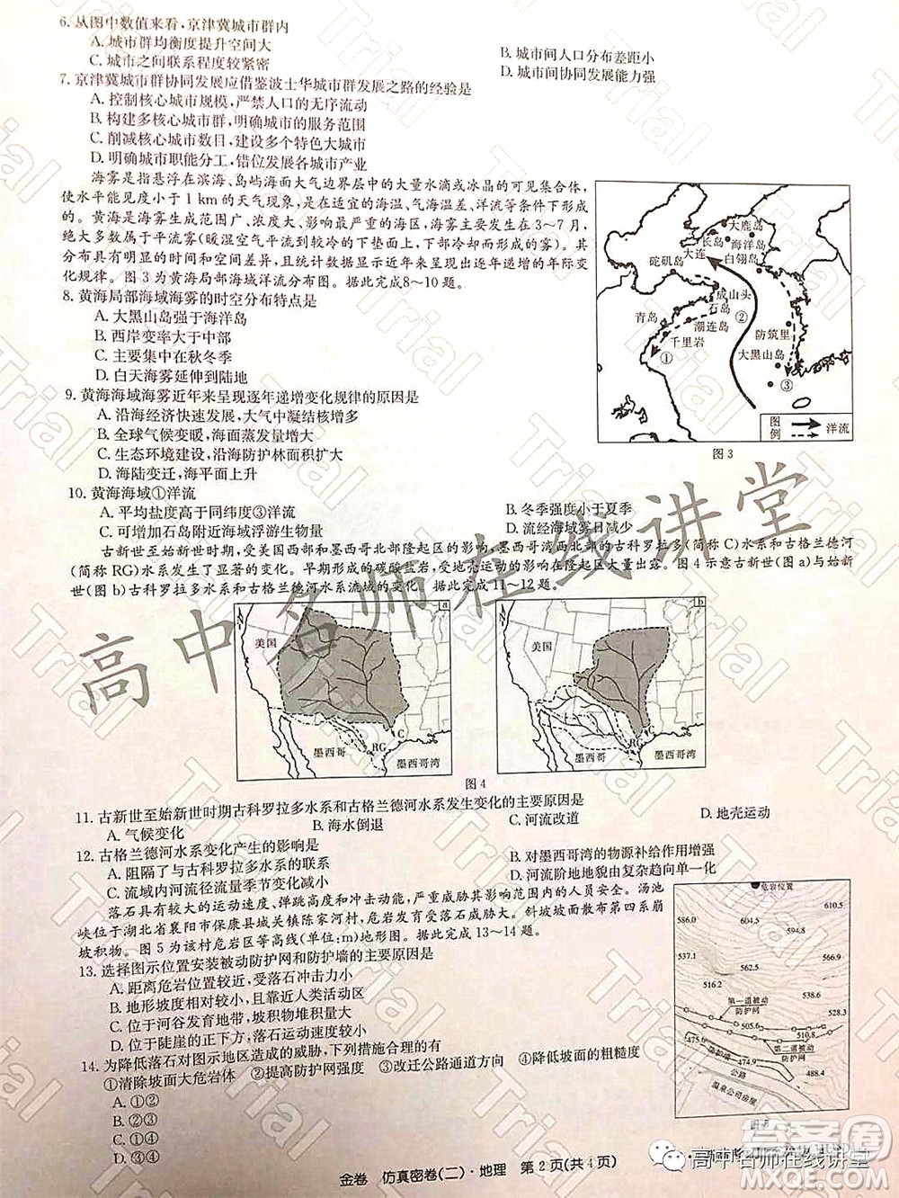 2022年普通高等學(xué)校招生全國(guó)統(tǒng)一考試仿真密卷二新高考地理試題及答案