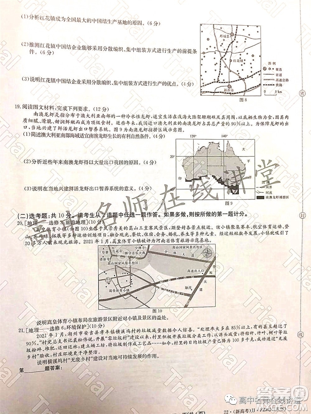 2022年普通高等學(xué)校招生全國(guó)統(tǒng)一考試仿真密卷二新高考地理試題及答案