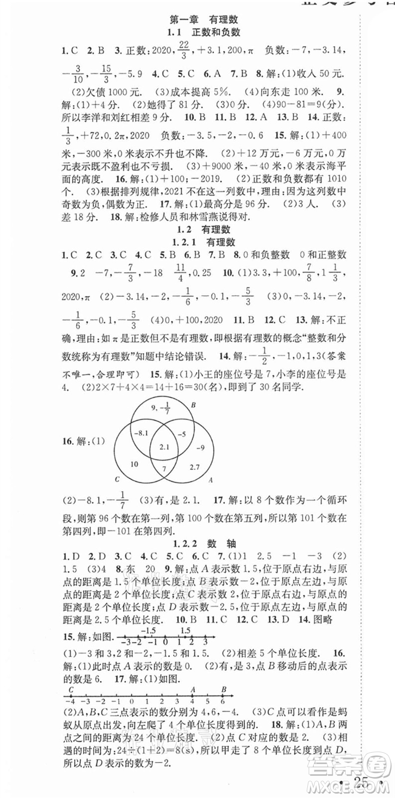 合肥工業(yè)大學(xué)出版社2021七天學(xué)案學(xué)練考七年級數(shù)學(xué)上冊RJ人教版答案