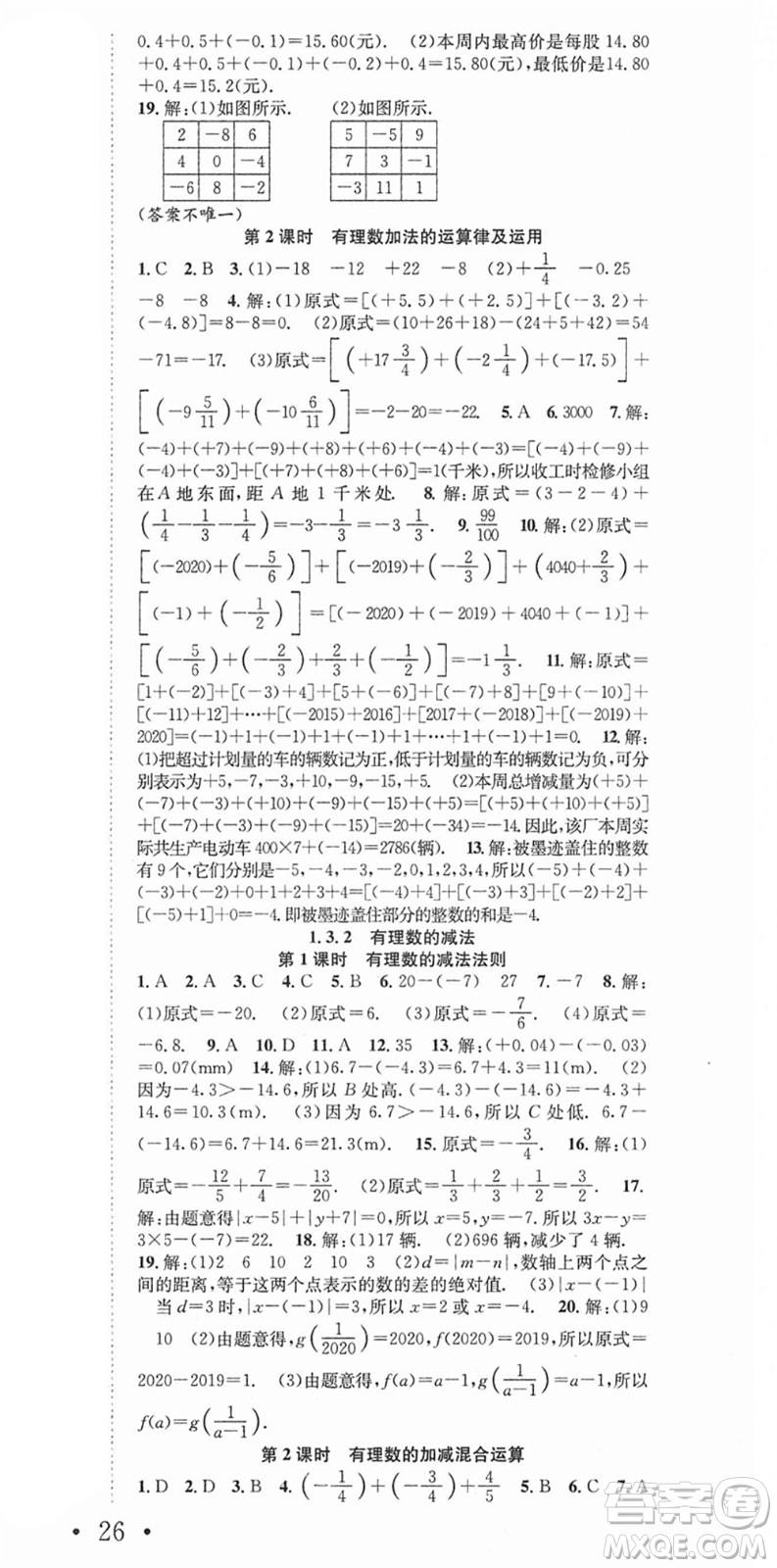 合肥工業(yè)大學(xué)出版社2021七天學(xué)案學(xué)練考七年級數(shù)學(xué)上冊RJ人教版答案