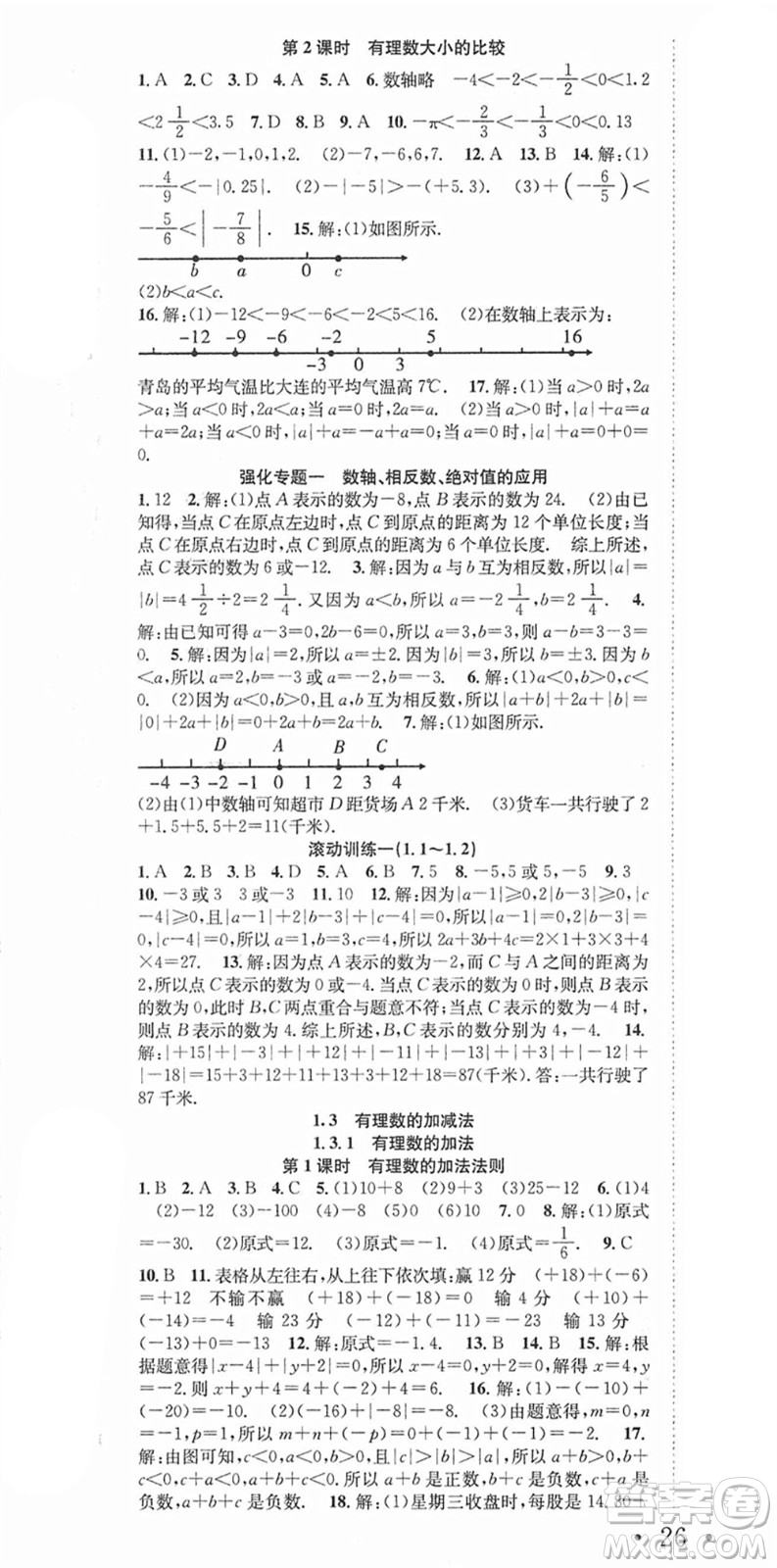 合肥工業(yè)大學(xué)出版社2021七天學(xué)案學(xué)練考七年級數(shù)學(xué)上冊RJ人教版答案