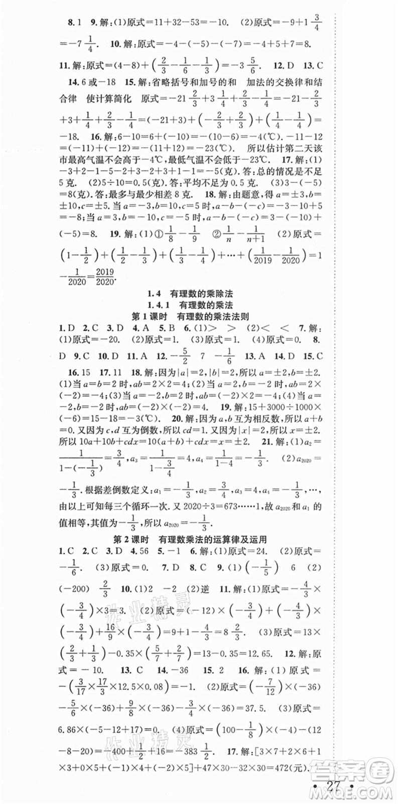 合肥工業(yè)大學(xué)出版社2021七天學(xué)案學(xué)練考七年級數(shù)學(xué)上冊RJ人教版答案