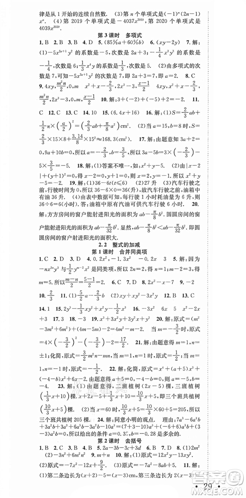 合肥工業(yè)大學(xué)出版社2021七天學(xué)案學(xué)練考七年級數(shù)學(xué)上冊RJ人教版答案