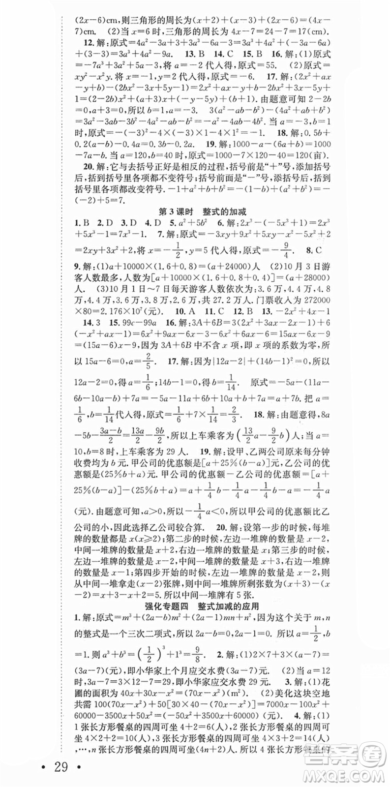 合肥工業(yè)大學(xué)出版社2021七天學(xué)案學(xué)練考七年級數(shù)學(xué)上冊RJ人教版答案