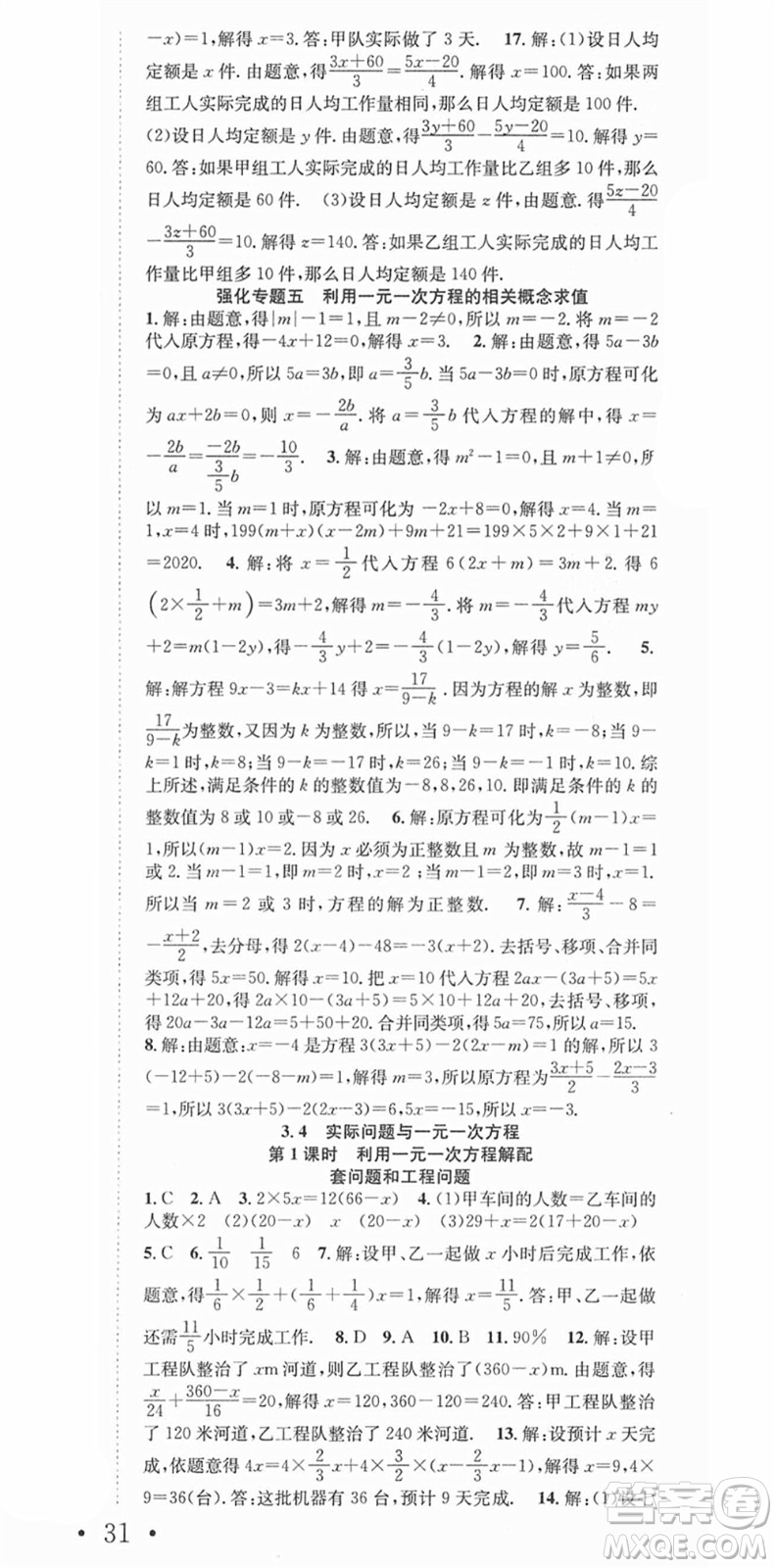 合肥工業(yè)大學(xué)出版社2021七天學(xué)案學(xué)練考七年級數(shù)學(xué)上冊RJ人教版答案