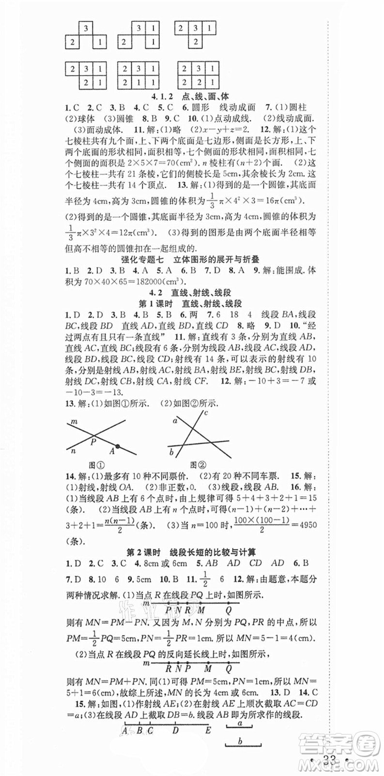 合肥工業(yè)大學(xué)出版社2021七天學(xué)案學(xué)練考七年級數(shù)學(xué)上冊RJ人教版答案