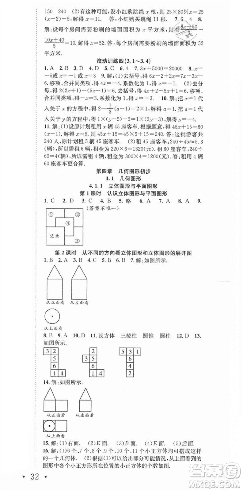 合肥工業(yè)大學(xué)出版社2021七天學(xué)案學(xué)練考七年級數(shù)學(xué)上冊RJ人教版答案