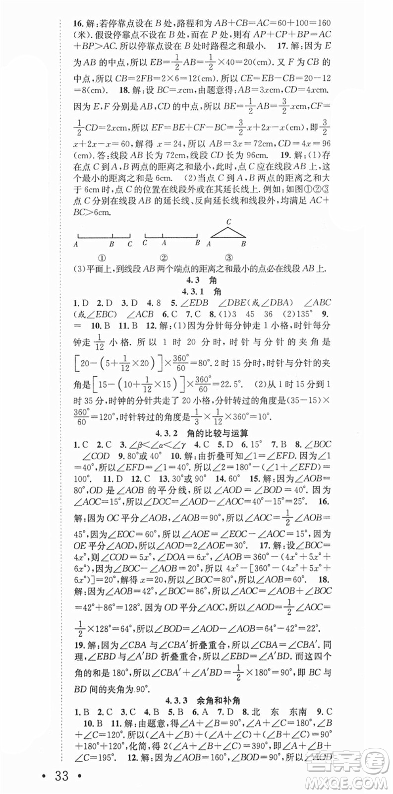 合肥工業(yè)大學(xué)出版社2021七天學(xué)案學(xué)練考七年級數(shù)學(xué)上冊RJ人教版答案