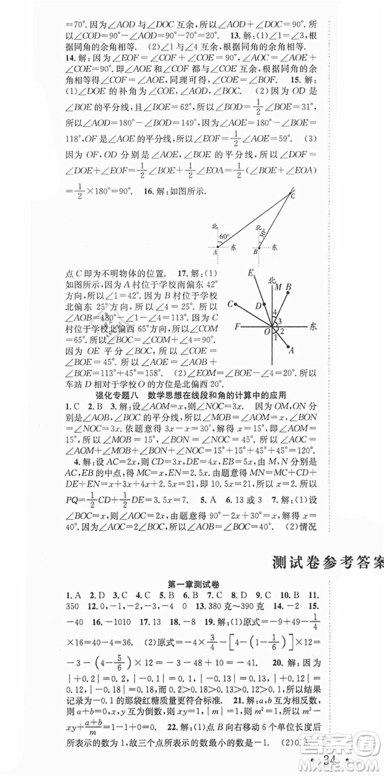 合肥工業(yè)大學(xué)出版社2021七天學(xué)案學(xué)練考七年級數(shù)學(xué)上冊RJ人教版答案