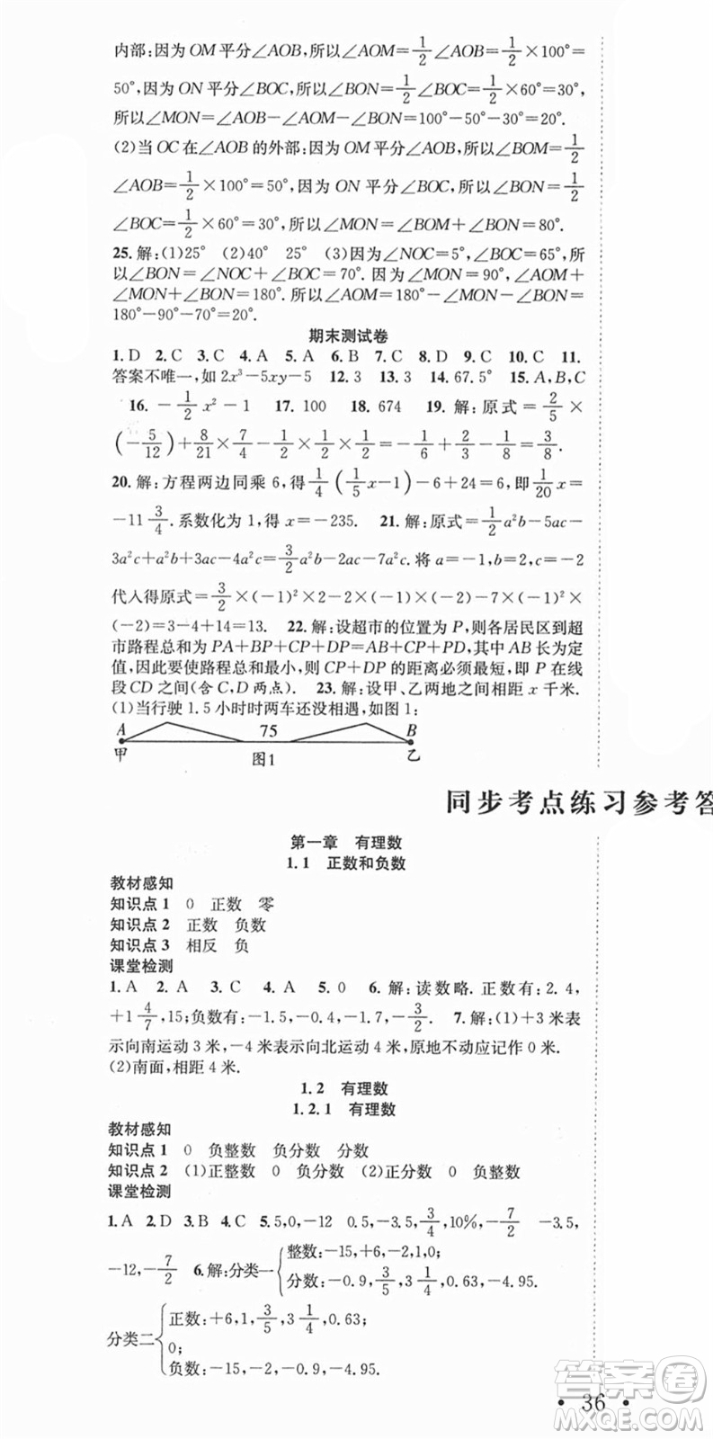 合肥工業(yè)大學(xué)出版社2021七天學(xué)案學(xué)練考七年級數(shù)學(xué)上冊RJ人教版答案