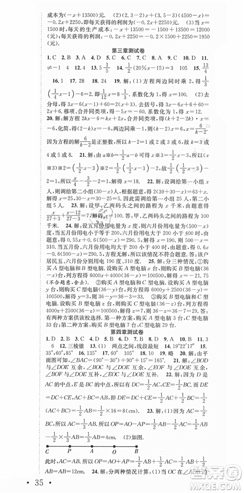 合肥工業(yè)大學(xué)出版社2021七天學(xué)案學(xué)練考七年級數(shù)學(xué)上冊RJ人教版答案