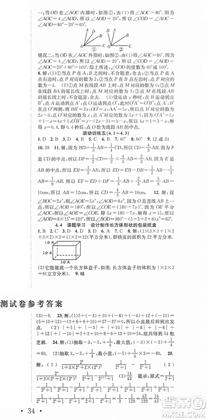 合肥工業(yè)大學(xué)出版社2021七天學(xué)案學(xué)練考七年級數(shù)學(xué)上冊RJ人教版答案