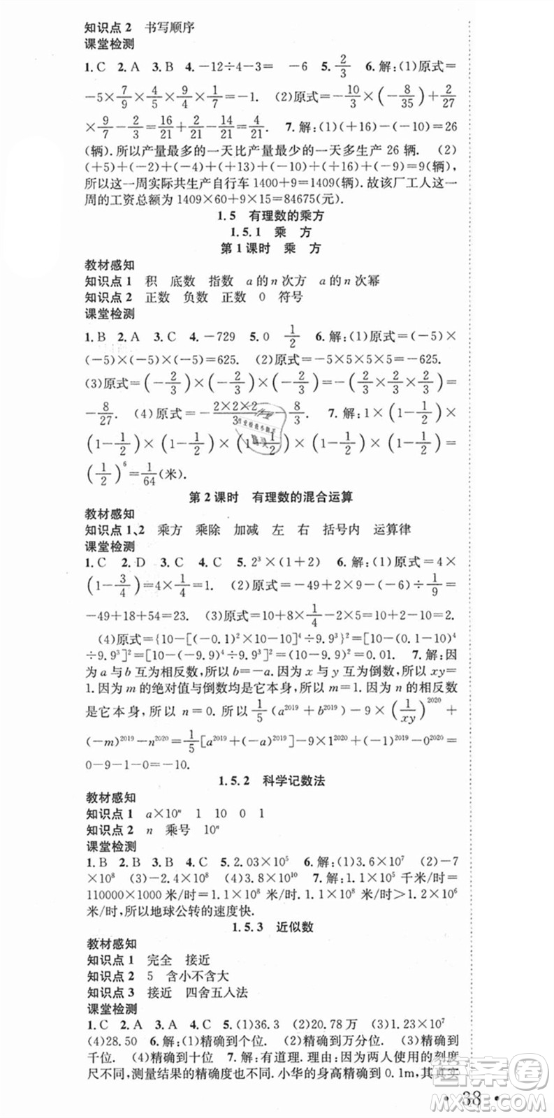 合肥工業(yè)大學(xué)出版社2021七天學(xué)案學(xué)練考七年級數(shù)學(xué)上冊RJ人教版答案