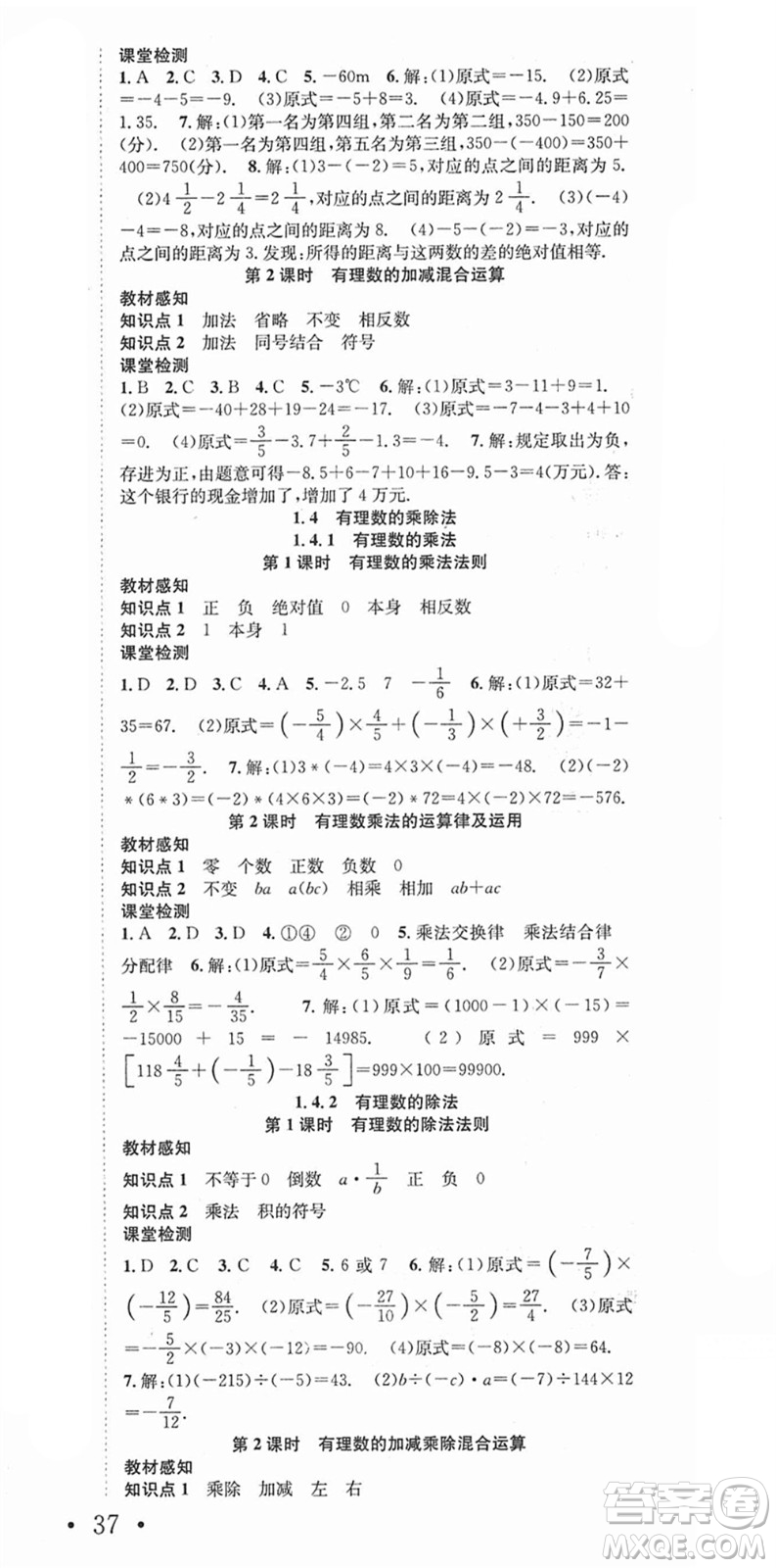 合肥工業(yè)大學(xué)出版社2021七天學(xué)案學(xué)練考七年級數(shù)學(xué)上冊RJ人教版答案