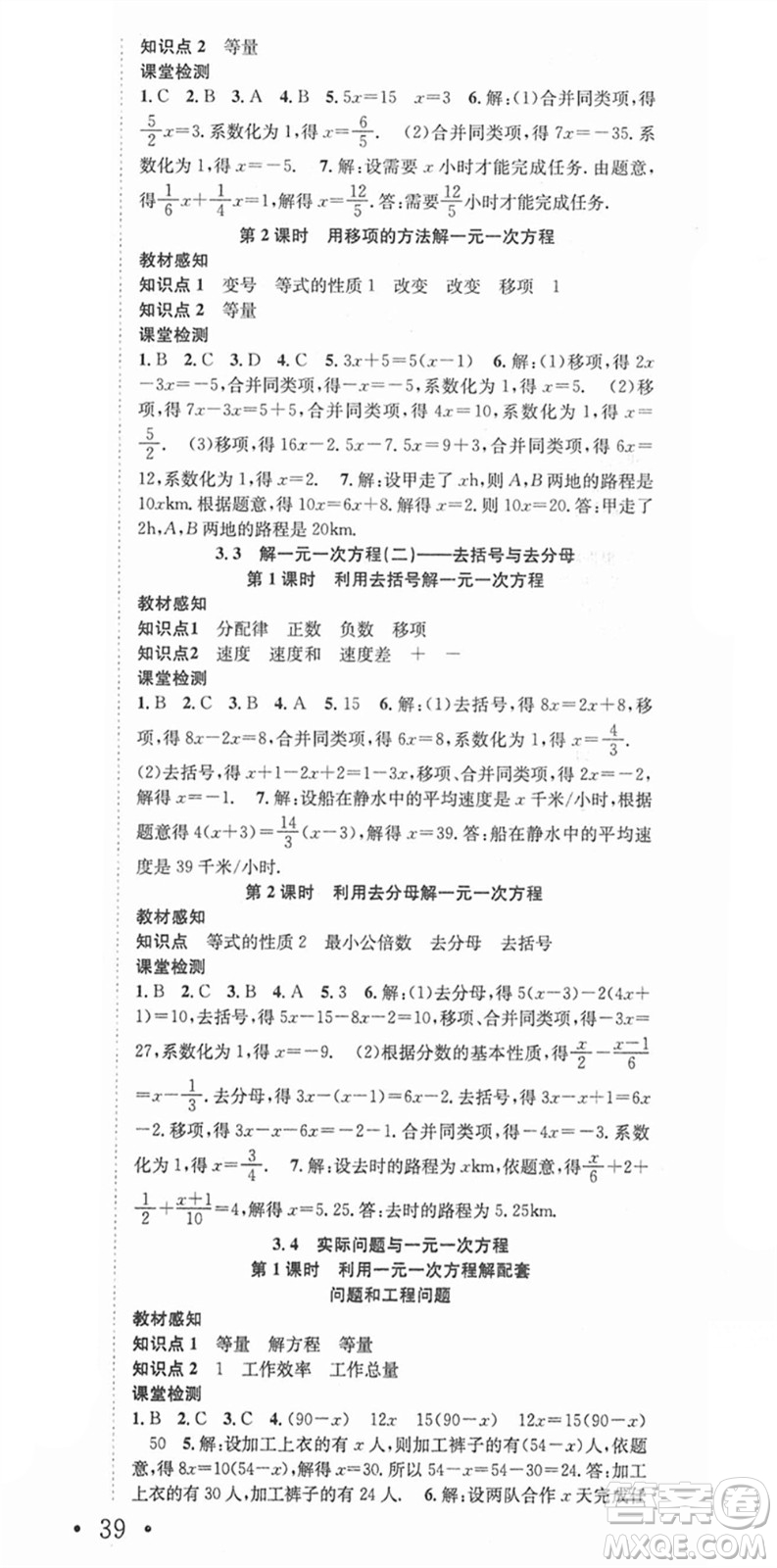 合肥工業(yè)大學(xué)出版社2021七天學(xué)案學(xué)練考七年級數(shù)學(xué)上冊RJ人教版答案