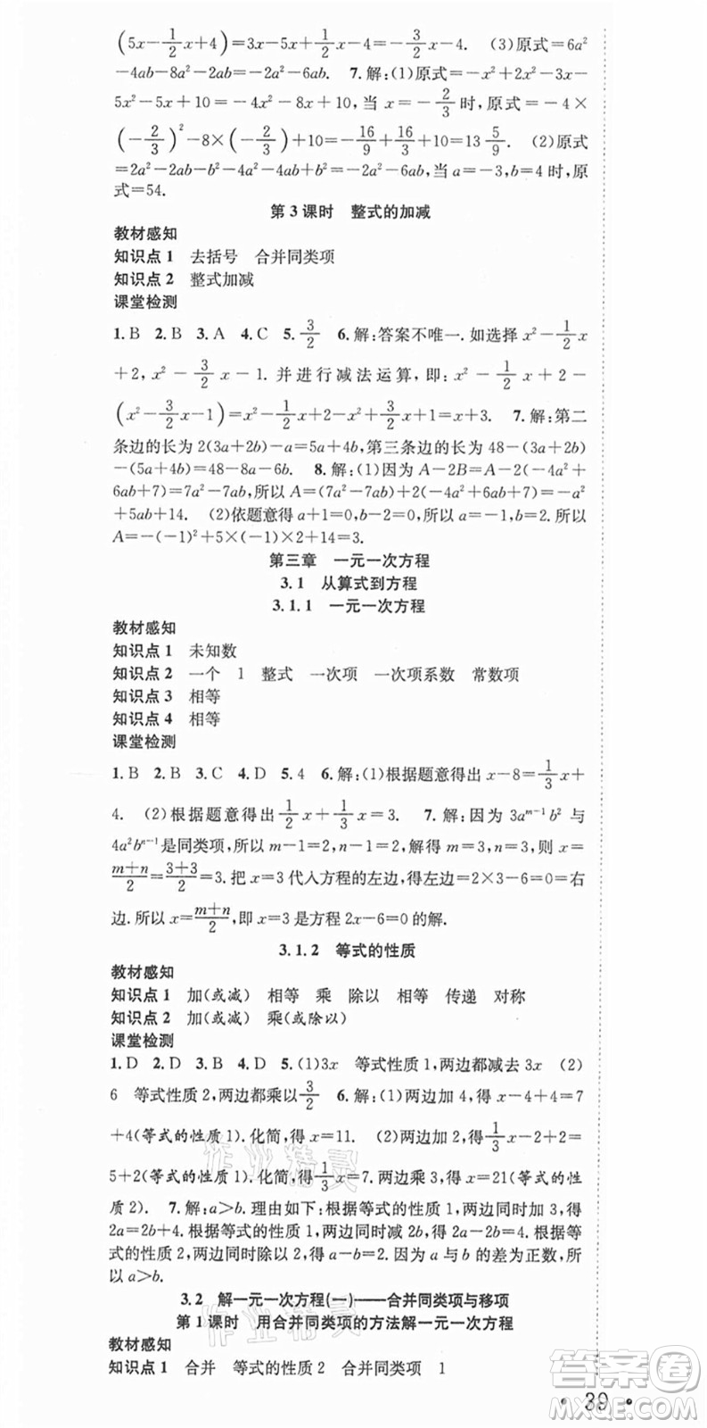 合肥工業(yè)大學(xué)出版社2021七天學(xué)案學(xué)練考七年級數(shù)學(xué)上冊RJ人教版答案