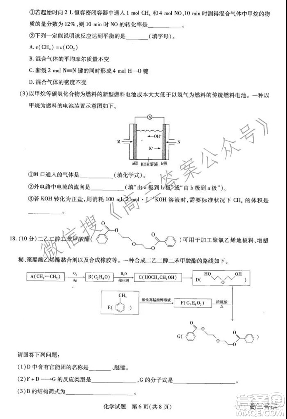 天一大聯(lián)考2021-2022學(xué)年高三年級上學(xué)期期中考試化學(xué)試題及答案