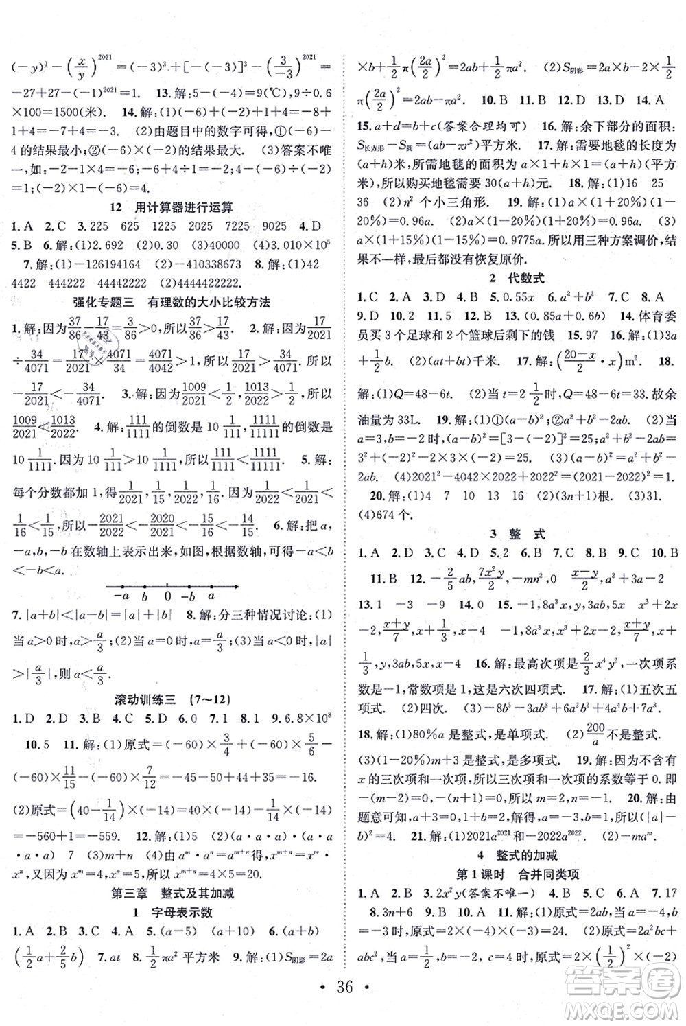 合肥工業(yè)大學(xué)出版社2021七天學(xué)案學(xué)練考七年級數(shù)學(xué)上冊BS北師版答案