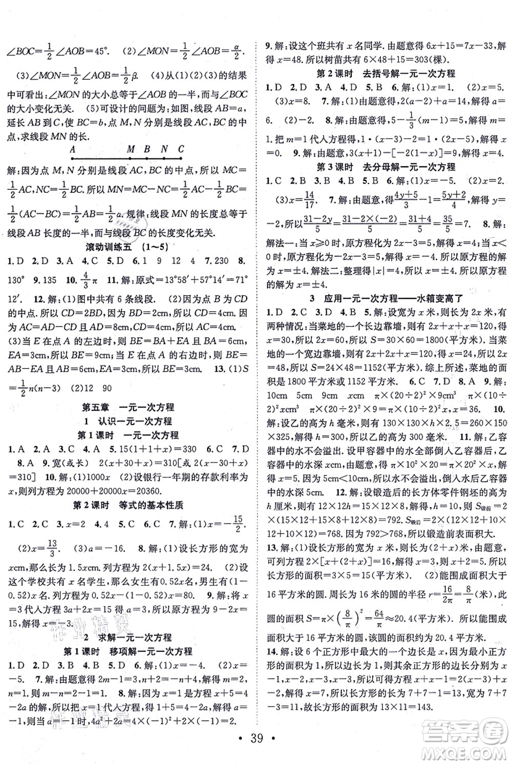 合肥工業(yè)大學(xué)出版社2021七天學(xué)案學(xué)練考七年級數(shù)學(xué)上冊BS北師版答案