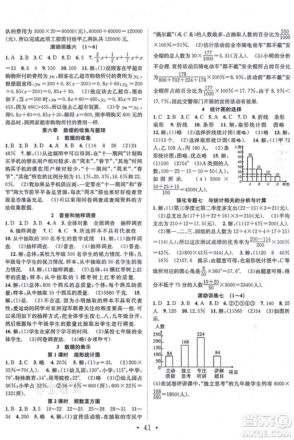 合肥工業(yè)大學(xué)出版社2021七天學(xué)案學(xué)練考七年級數(shù)學(xué)上冊BS北師版答案