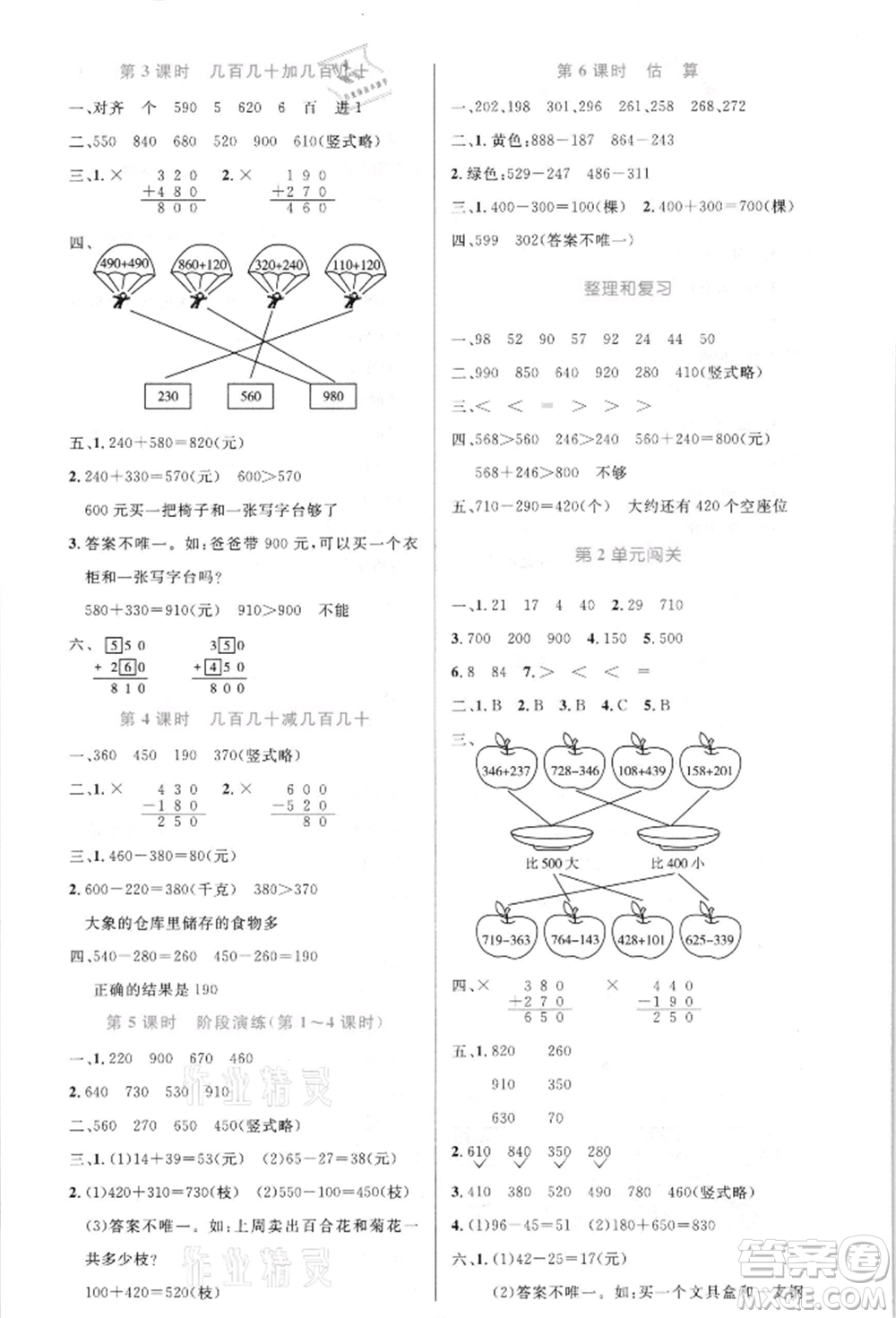 人民教育出版社2021小學(xué)同步測控優(yōu)化設(shè)計三年級數(shù)學(xué)上冊人教版新疆專版參考答案