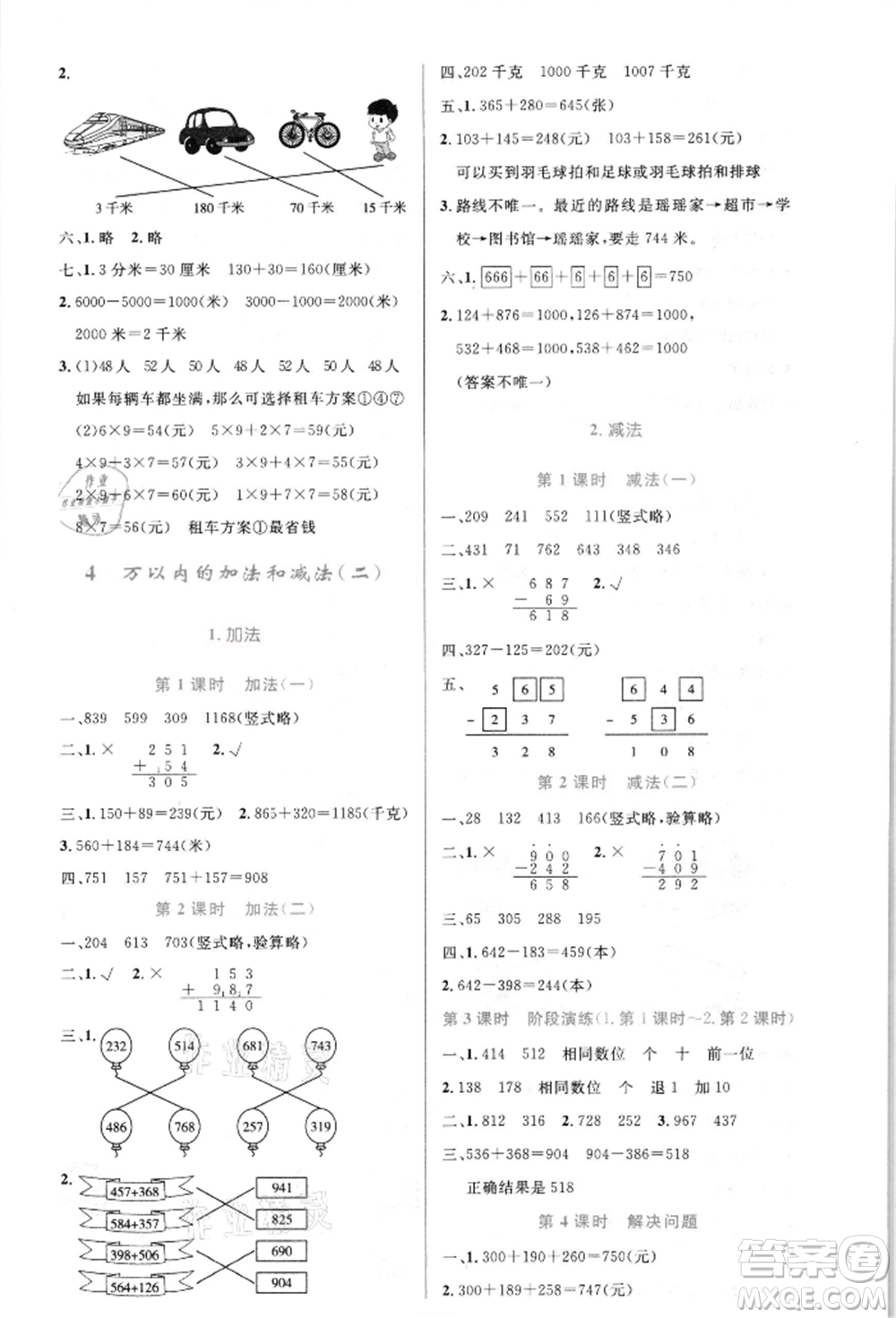 人民教育出版社2021小學(xué)同步測控優(yōu)化設(shè)計三年級數(shù)學(xué)上冊人教版新疆專版參考答案