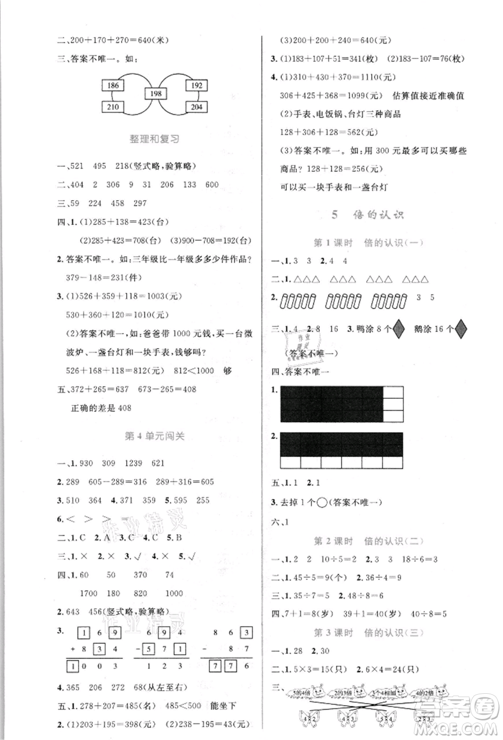 人民教育出版社2021小學(xué)同步測控優(yōu)化設(shè)計三年級數(shù)學(xué)上冊人教版新疆專版參考答案