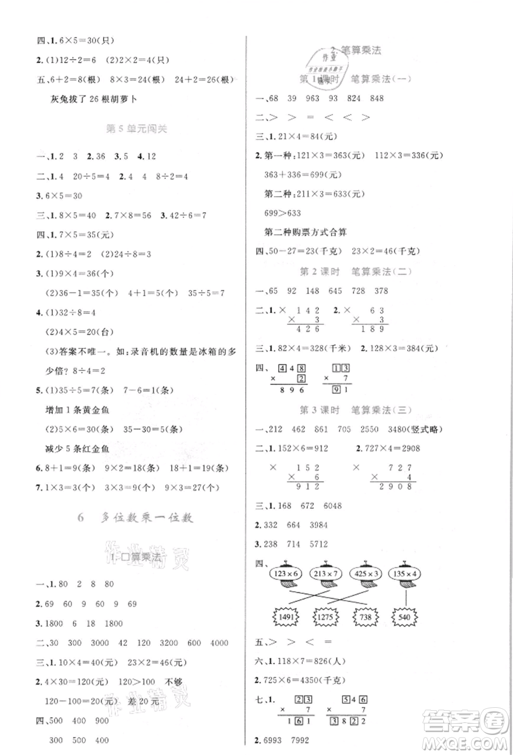 人民教育出版社2021小學(xué)同步測控優(yōu)化設(shè)計三年級數(shù)學(xué)上冊人教版新疆專版參考答案