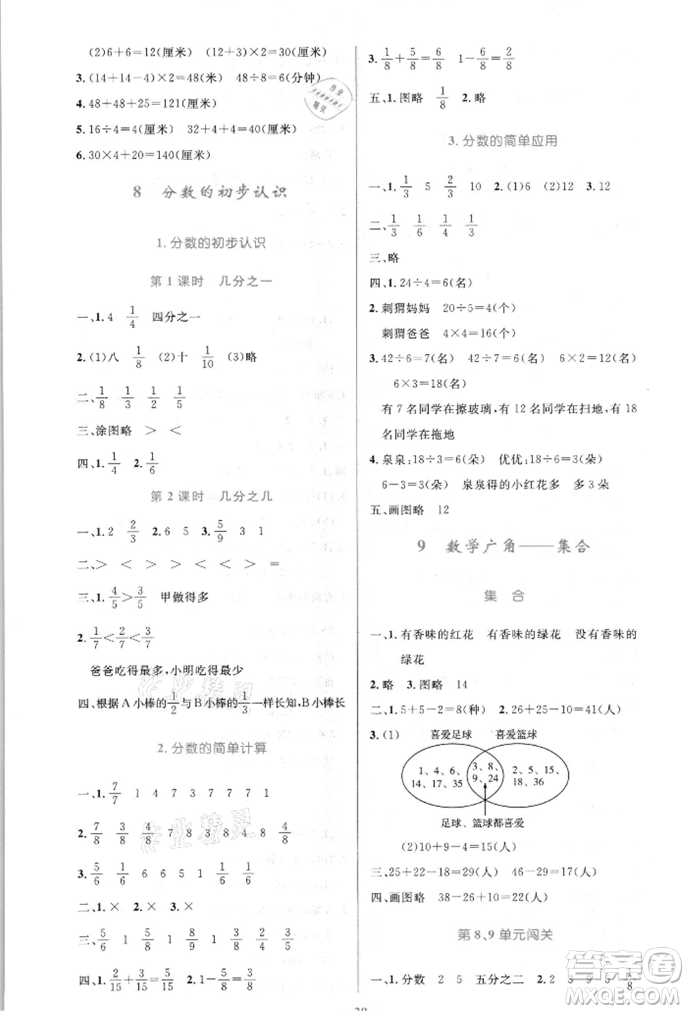 人民教育出版社2021小學(xué)同步測控優(yōu)化設(shè)計三年級數(shù)學(xué)上冊人教版新疆專版參考答案