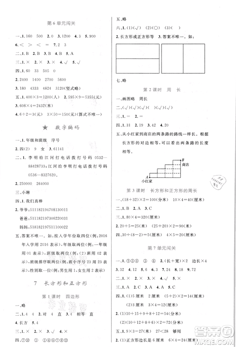 人民教育出版社2021小學(xué)同步測控優(yōu)化設(shè)計三年級數(shù)學(xué)上冊人教版新疆專版參考答案