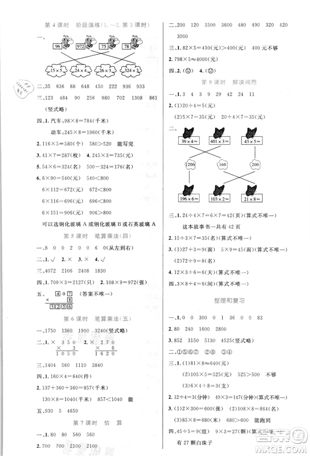 人民教育出版社2021小學(xué)同步測控優(yōu)化設(shè)計三年級數(shù)學(xué)上冊人教版新疆專版參考答案