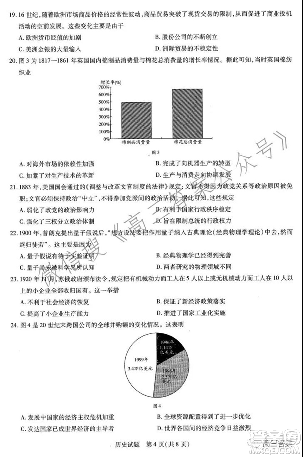 天一大聯(lián)考2021-2022學(xué)年高三年級(jí)上學(xué)期期中考試歷史試題及答案