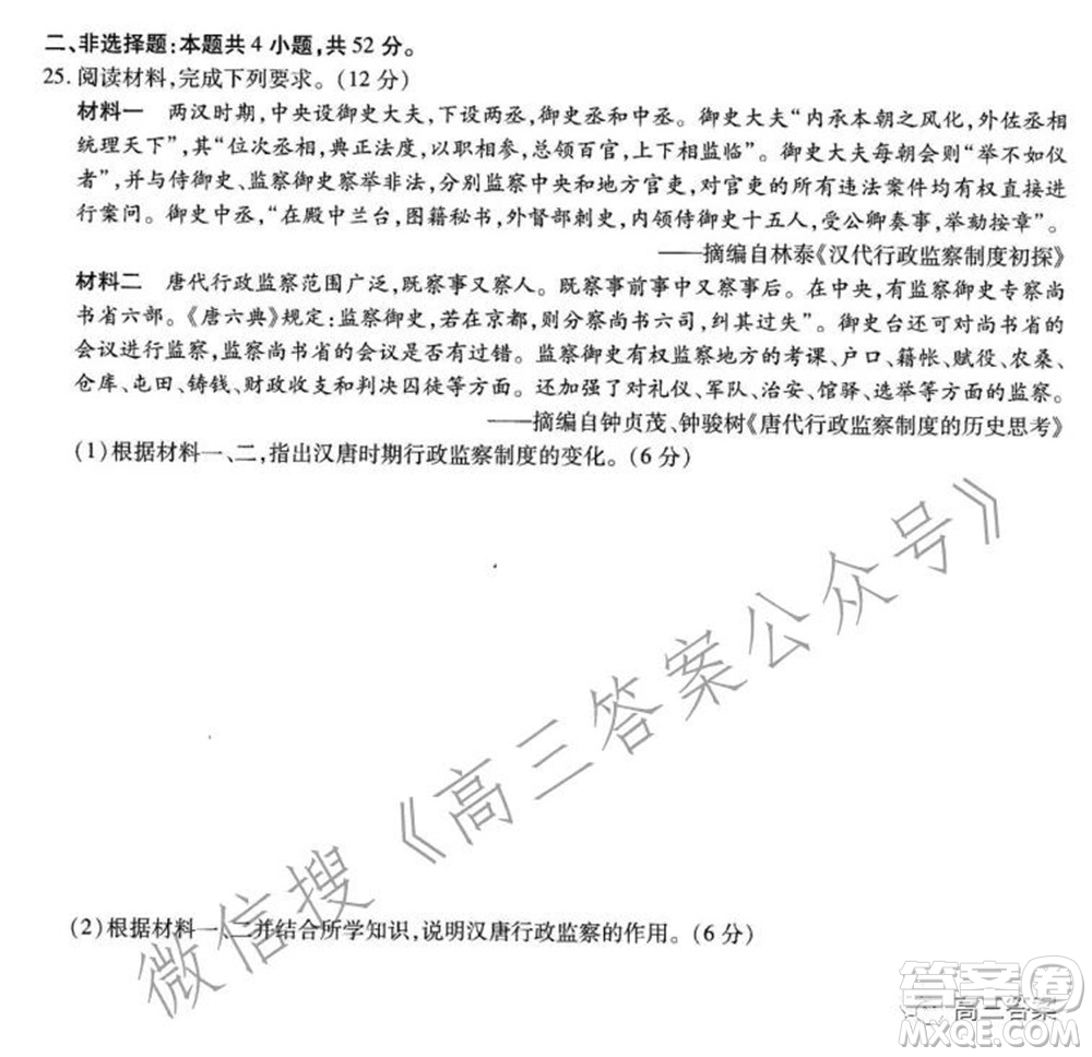 天一大聯(lián)考2021-2022學(xué)年高三年級(jí)上學(xué)期期中考試歷史試題及答案