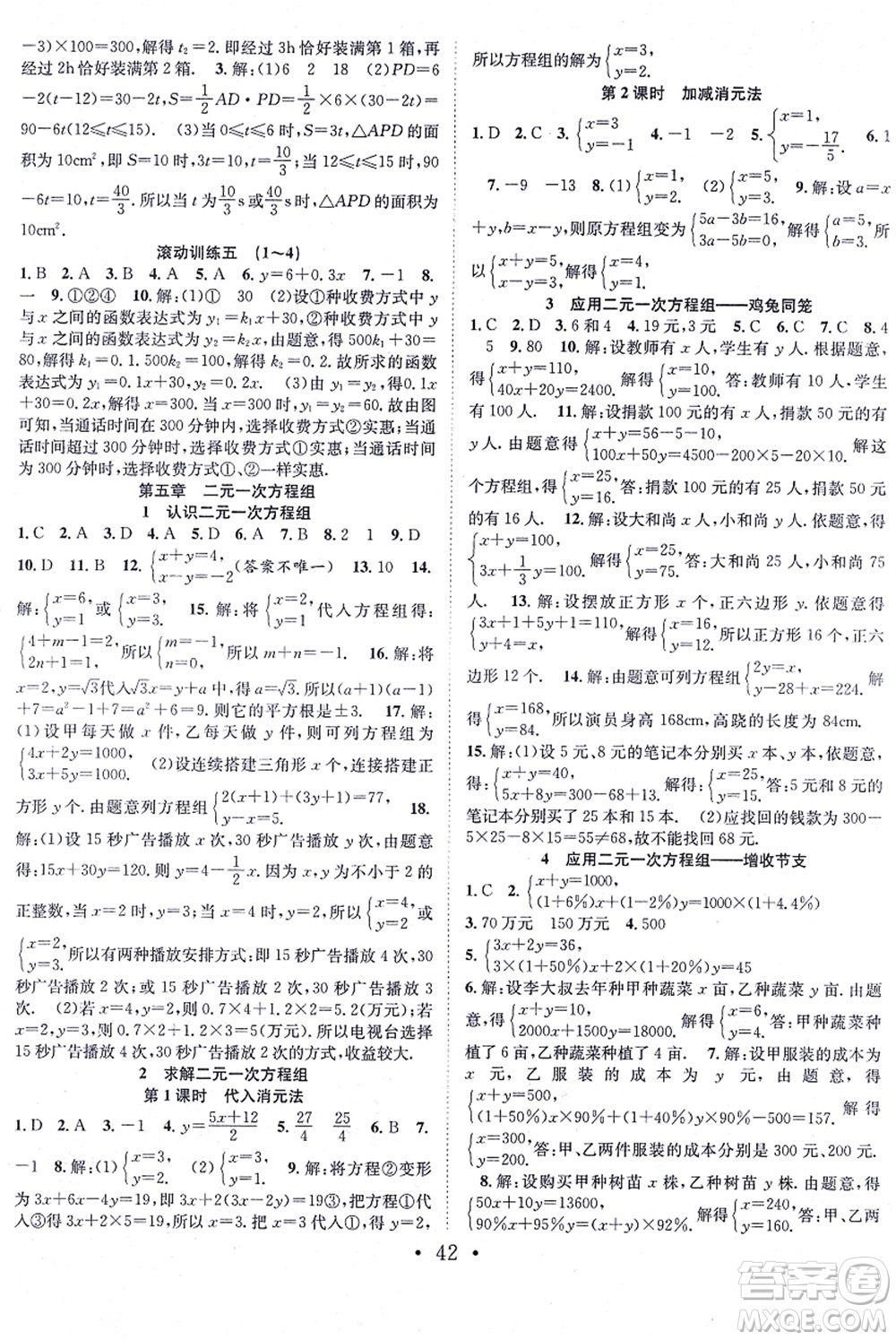 合肥工業(yè)大學(xué)出版社2021七天學(xué)案學(xué)練考八年級數(shù)學(xué)上冊BS北師版答案