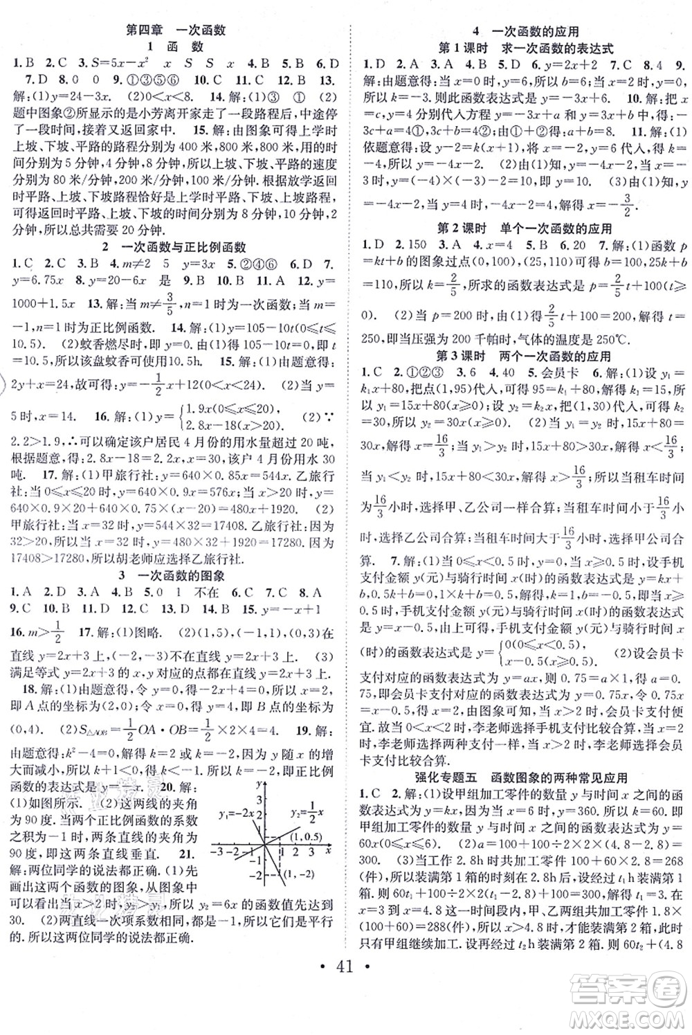 合肥工業(yè)大學(xué)出版社2021七天學(xué)案學(xué)練考八年級數(shù)學(xué)上冊BS北師版答案