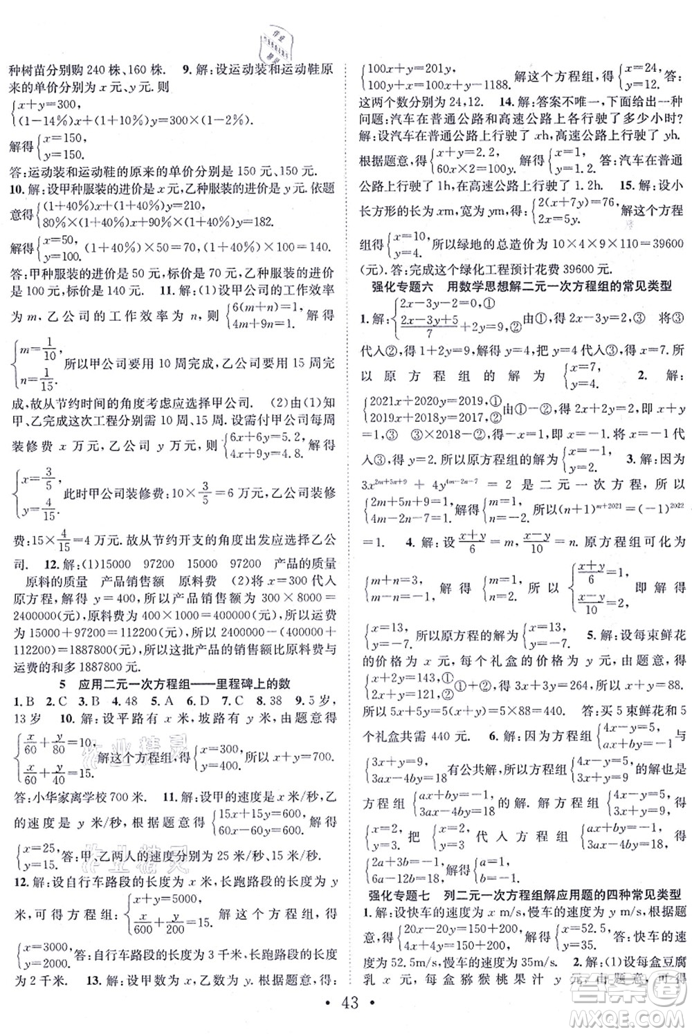 合肥工業(yè)大學(xué)出版社2021七天學(xué)案學(xué)練考八年級數(shù)學(xué)上冊BS北師版答案