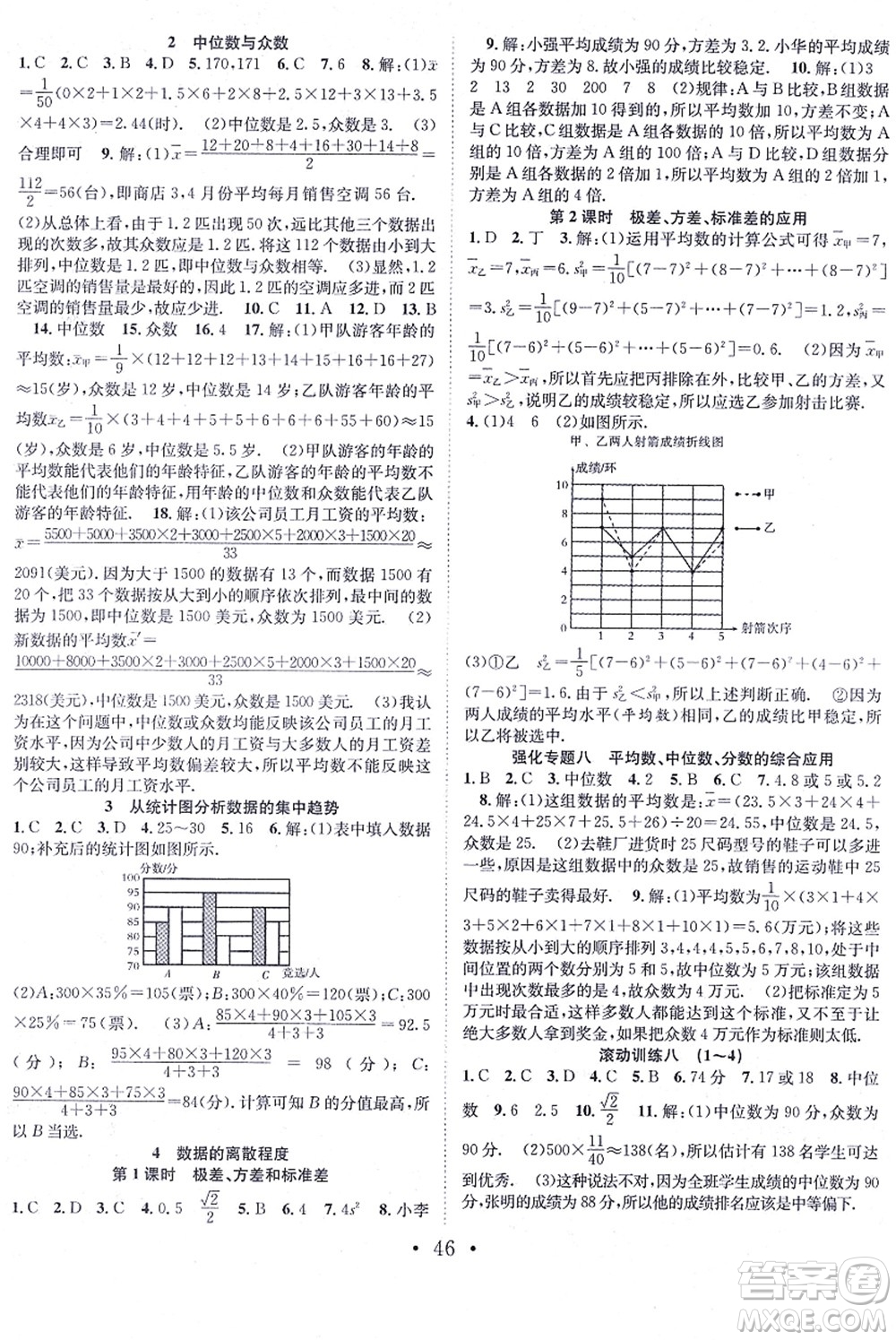 合肥工業(yè)大學(xué)出版社2021七天學(xué)案學(xué)練考八年級數(shù)學(xué)上冊BS北師版答案