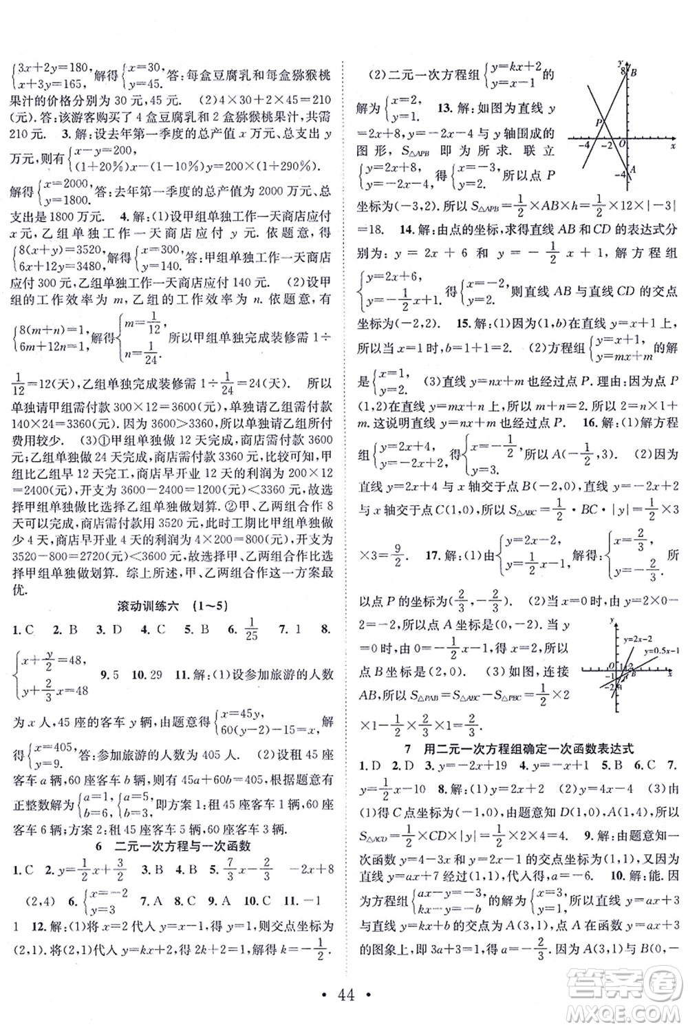 合肥工業(yè)大學(xué)出版社2021七天學(xué)案學(xué)練考八年級數(shù)學(xué)上冊BS北師版答案