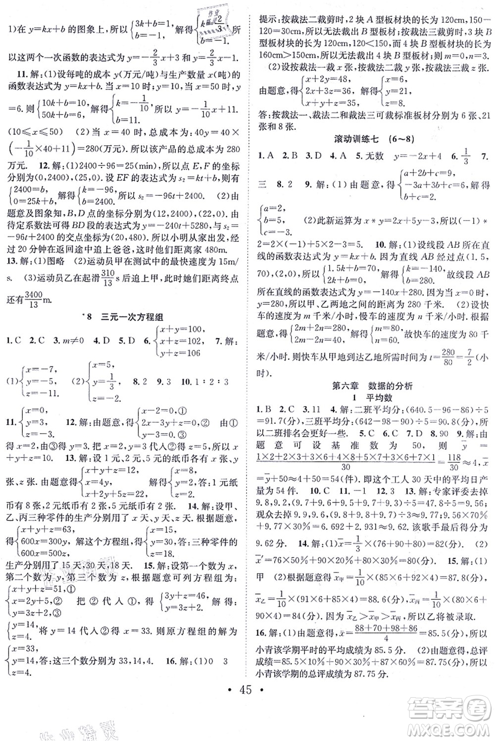 合肥工業(yè)大學(xué)出版社2021七天學(xué)案學(xué)練考八年級數(shù)學(xué)上冊BS北師版答案